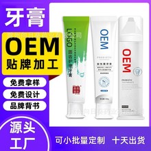 【牙膏廠】牙膏批發拿貨小批量定制oem口腔抑菌膏貼牌代加工工廠