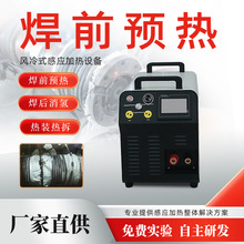 25KW風冷感應加熱設備 管道加熱   軸承熱配合 焊前預熱 焊后消氫