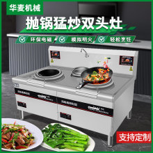 凹面雙頭電磁灶商用雙鍋單尾大鍋灶大功率餐廳酒樓電加熱廚房設備