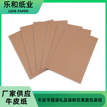 牛皮紙牛卡紙包裝紙 A2 A3 A4打板紙 中葯茶葉包裝紙 食品包裝