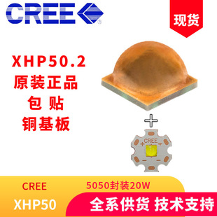 CREEJXHP50.2^5050 XHP50B 20WN~3V/6V/12V