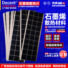 石墨烯散熱片 廠家直銷免費拿樣 納米導熱材料手機電腦顯卡電池膜