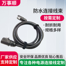 珠三角光伏新能源設施防水連接線束 戶外安防設施防水連接線廠家