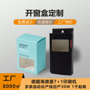 數據線包裝盒定做保健品數碼展示開窗盒子白卡紙盒雙插掛鈎盒定制