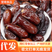 伊朗黑椰棗蜜棗阿聯酋特產批發一件代發 中東特產沙漠面包黑椰棗