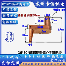 點焊電極頭鉻鋯銅偏心尖彎電極方型彎電極蘇州實體電阻焊銅焊頭