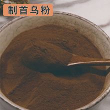 中葯材制首烏粉批發零售粉質細膩無雜中葯材制首烏現磨農產品加工