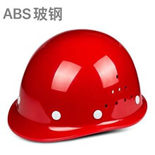 工地安全帽防砸可印字工程建築頭盔ABS透氣玻璃鋼圓形施工安全帽