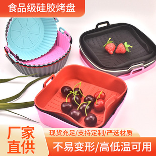 食品級硅膠烘焙烤盤家用空氣炸鍋食品級硅膠烤盤硅膠可折疊烤盤