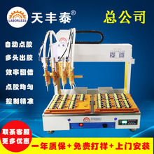 天豐泰5331全自動高速點膠機 PCB線路板點硅膠多頭自動點膠效率快