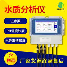 多參數水質分析儀 余氯濁度電導率溶解氧COD氨氮水質在線監測儀