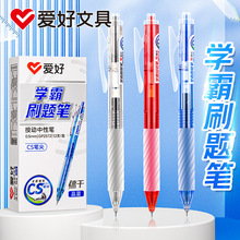 愛好GP2572CS尖中性筆黑色紅色水筆辦公簽字按壓靜音筆學生刷題筆