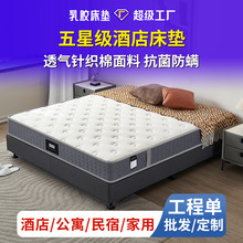 席夢思床墊五星級酒店工程酒店床墊彈簧床墊乳膠床墊民宿乳膠床墊