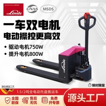 林德電動叉車1.5噸2噸叉車電動托盤車升降地牛搬運車液壓地牛叉車