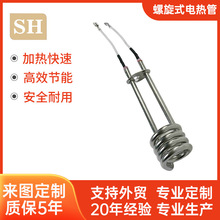 螺旋加熱管1100W不銹鋼彈簧圈120V低溫慢煮機飲水機螺旋形加熱管