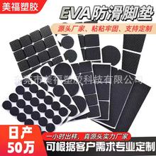 eva腳墊家具雙面膠貼圓形膠墊防撞減震發泡墊片背膠自粘eva泡棉墊