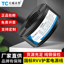 國標無氧銅RVV護套電源線2芯3芯4芯5芯軟線纜1.0/2.5/4/6平方電線