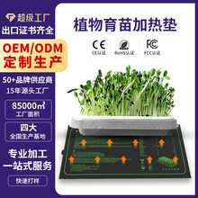 暖匠跨境美規植物加熱墊歐規防水種子花育苗加熱墊日規園藝加熱墊