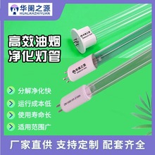 紫外線殺菌燈高效油煙凈化燈管油煙分解器酒店餐飲廚房紫外線燈管