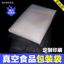 現貨加厚真空食品級包裝袋零食干果雜糧果蔬密封保鮮透明光面真空