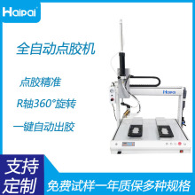 旋轉圓形點膠機全自動熱熔膠UV膠ab膠四軸五軸三軸點膠機生產廠家