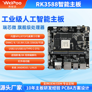 RK3588׿864λ2·HDMI OUT 8KݔRJ451000M