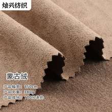 蒙古絨現貨麂皮絨布料適合時尚外套連衣裙褲子衛衣箱包仿皮絨面料