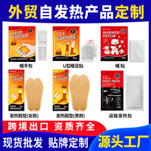 跨境外貿出口全英文暖手包自發熱鞋墊U型暖足貼熱敷暖貼批發定制