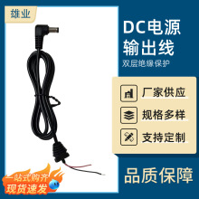 DC電源線 5521彎頭線小家電適用充電線 直流電源輸出線