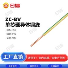 國標BV單股家用電線1.5/2.5/4/6平方硬線阻燃家裝電線廠家批發