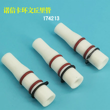 諾信噴槍配件卡環文氏管靜電噴槍配件粉泵芯文丘里管粉末噴塑粉芯