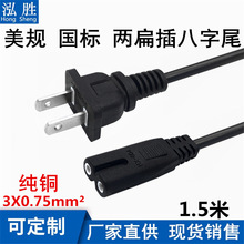 1.5米兩插八字尾電源線美規ac線兩孔8字尾打印機適配器錄音響尾線