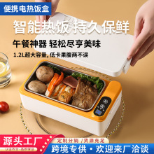 跨境電熱飯盒充電辦公室午餐上班族飯盒學生免加水保溫加熱便當盒