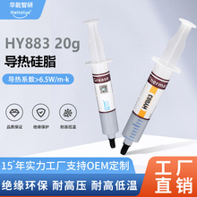 華能智研CPU散熱膏HY883灰色導熱硅脂6.5W電腦芯片高導熱針管硅脂