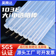 【熱熔膠棒批發】高粘透明白熱熔膠棒7mm11毫米家用手工熱熔膠條