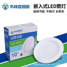 木林森照明led燈家用客廳過道孔燈服裝店超市商用20W照明筒燈批發