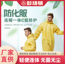 化學防護服防化服耐酸鹼化學實驗防護服危化品化工連體全面防護服