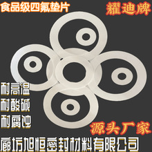 耀迪牌聚四氟乙烯墊片耐溫四氟墊片法蘭密封