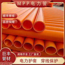 巨豐生產MPP電力管埋地式高壓電纜護套管非開挖