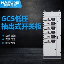 廠家生產抽屜櫃供應開關櫃低壓櫃工廠gcs低壓抽屜櫃