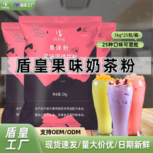 盾皇速溶果味奶茶粉1kg奶茶店專用原味奶茶粉可做缽仔糕原料批發