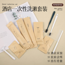 美式簡約紙袋款酒店一次性用品套裝民宿客房洗沐用品浴帽剃須刀