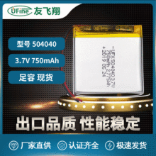 UFX504040 3.7v 750mAh POS機、行車記錄儀電池