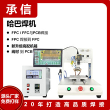 承信 脈沖熱壓機源頭廠家 哈巴焊錫機 液晶顯示屏FPC 脈沖焊接機