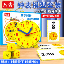 一二年級時間學習套裝時間卡片骰子鍾表模型小銜接小學生時鍾學具