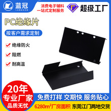 PC麥拉片電源絕緣片 防火阻燃耐高溫變壓器PC絕緣片PP麥拉片廠家