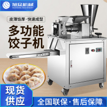 全自動小成型餃子機商用春卷機鍋貼餃子一體機多功能咖喱餃早餐店