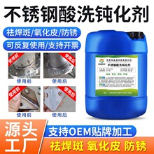 304不銹鋼酸洗鈍化液焊縫焊道處理液焊斑清洗劑除銹不銹鋼清潔膏
