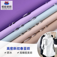75D 420t高密斜紋春亞紡防水面料  風衣 夾克 棉服高精密美紡布料
