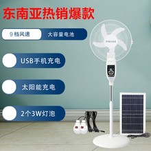 外貿熱銷 16寸太陽能風扇充電落地大容量電池家用扇帶燈停電應急